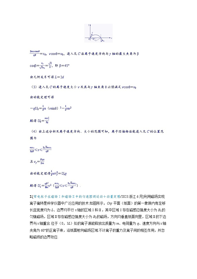 备考2024届高考物理一轮复习强化训练第十一章磁场专题十六带电粒子在组合场中的运动第2页