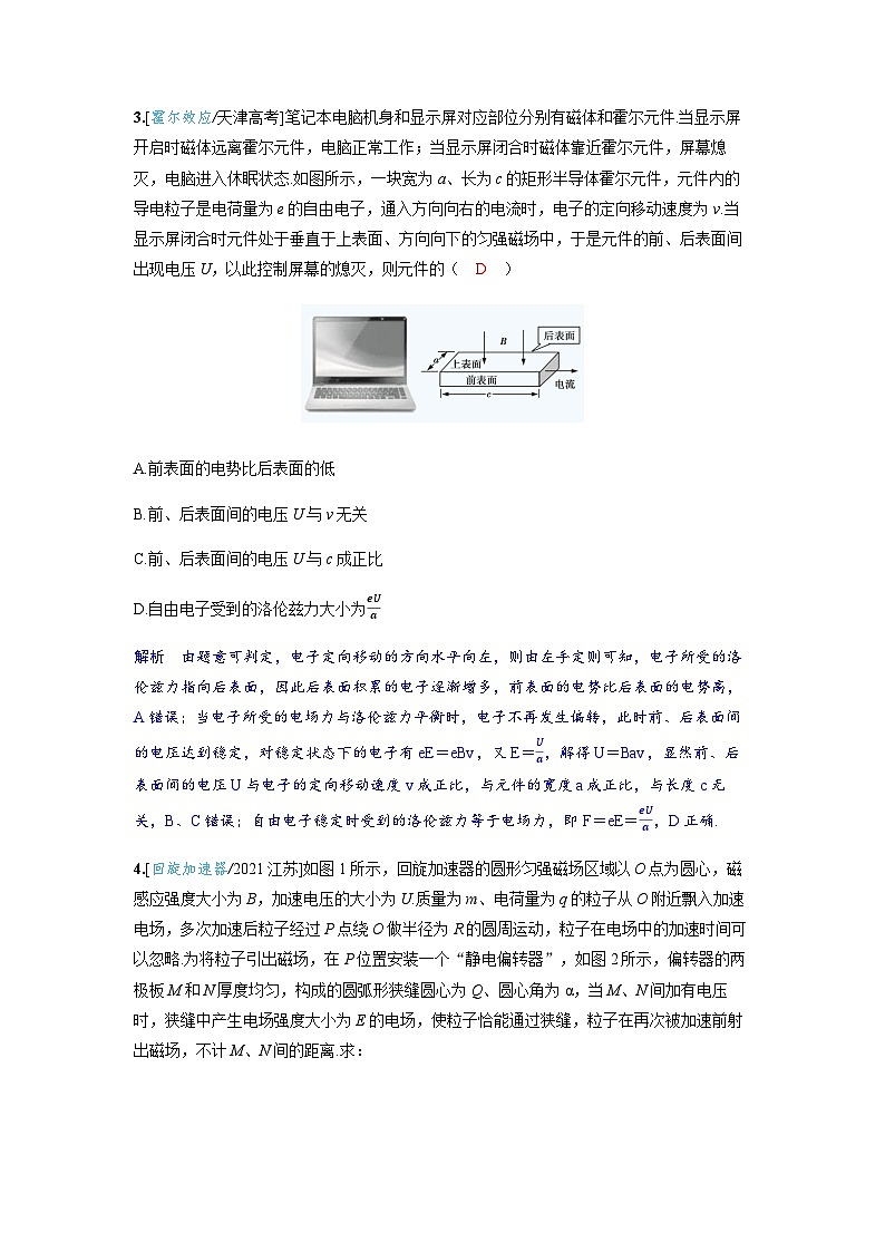 备考2024届高考物理一轮复习强化训练第十一章磁场专题十八洛伦兹力在科技中的应用第2页