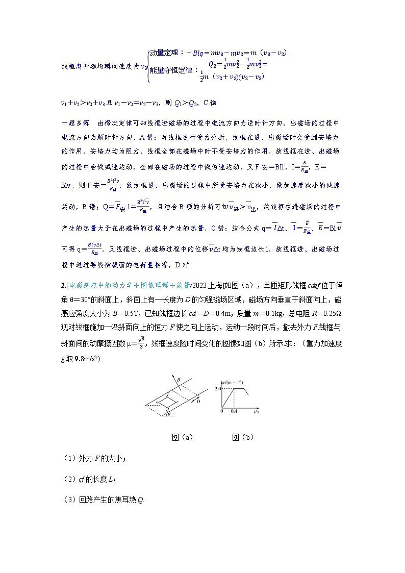 备考2024届高考物理一轮复习强化训练第十二章电磁感应专题二十一电磁感应中的动力学能量和动量问题第2页