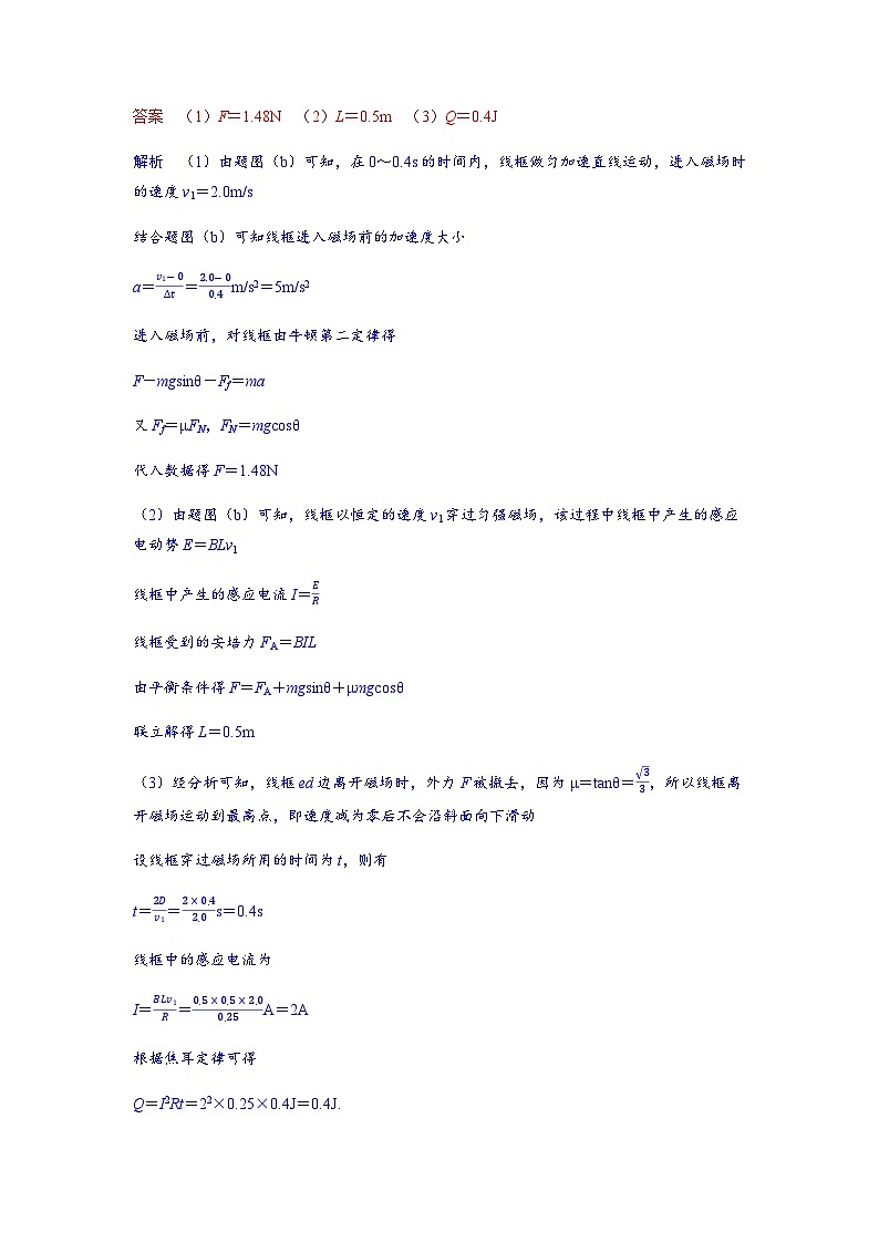 备考2024届高考物理一轮复习强化训练第十二章电磁感应专题二十一电磁感应中的动力学能量和动量问题第3页