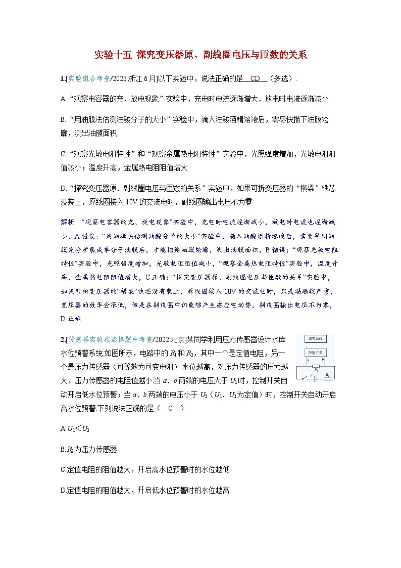 备考2024届高考物理一轮复习强化训练第十三章交变电流电磁振荡与电磁波传感器实验十五探究变压器原副线圈电压与匝数的关系01