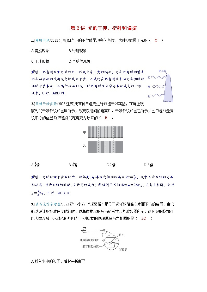 备考2024届高考物理一轮复习强化训练第十四章光学第2讲光的干涉衍射和偏振第1页