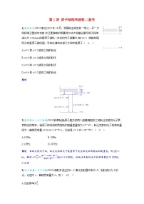 备考2024届高考物理一轮复习强化训练第十六章近代物理第1讲原子结构和波粒二象性