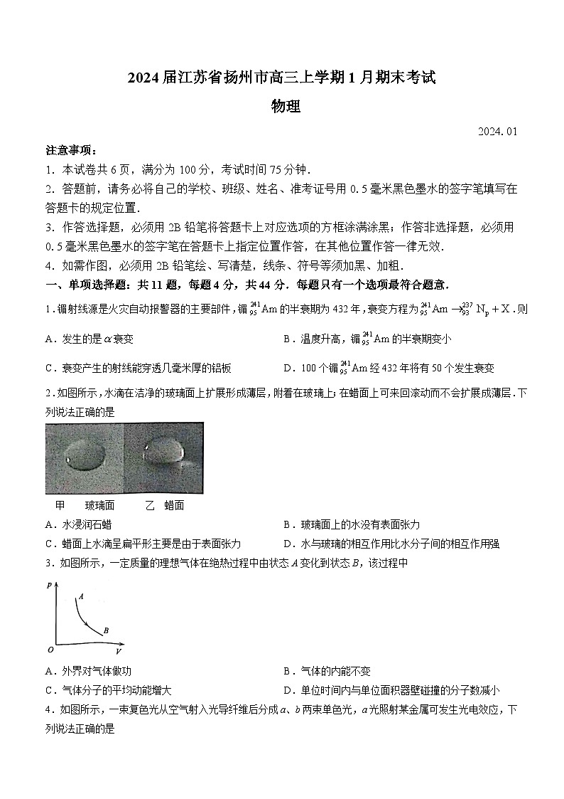 2024届江苏省扬州市高三上学期1月期末考试 物理 Word版01