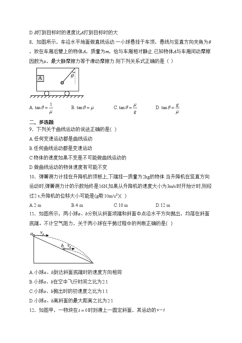 广西桂林市第十八中学2021-2022学年高一下学期开学考试物理试卷(含答案)03