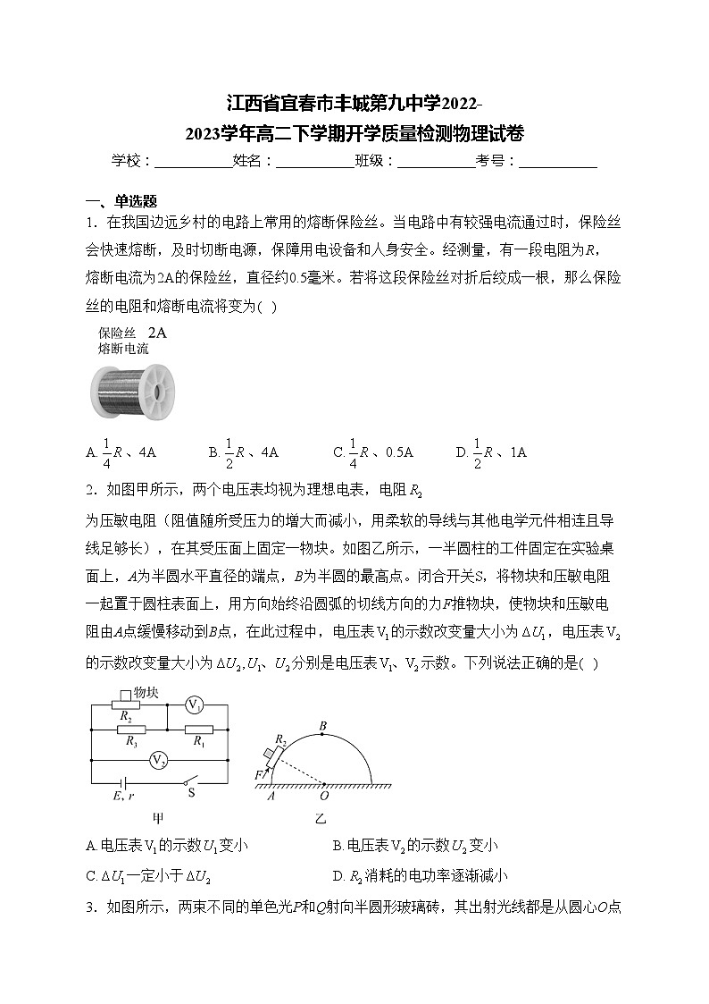 江西省宜春市丰城第九中学2022-2023学年高二下学期开学质量检测物理试卷(含答案)01
