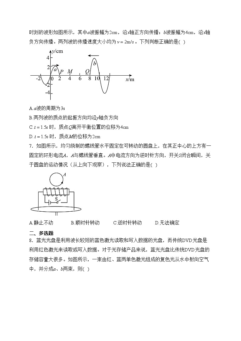 江西省宜春市丰城第九中学2022-2023学年高二下学期开学质量检测物理试卷(含答案)03