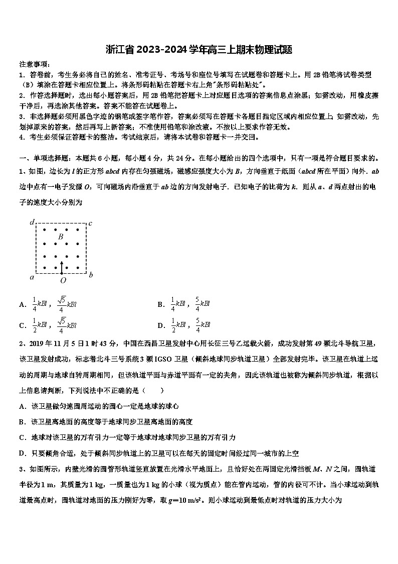 浙江省2023-2024学年高三上期末物理试题01