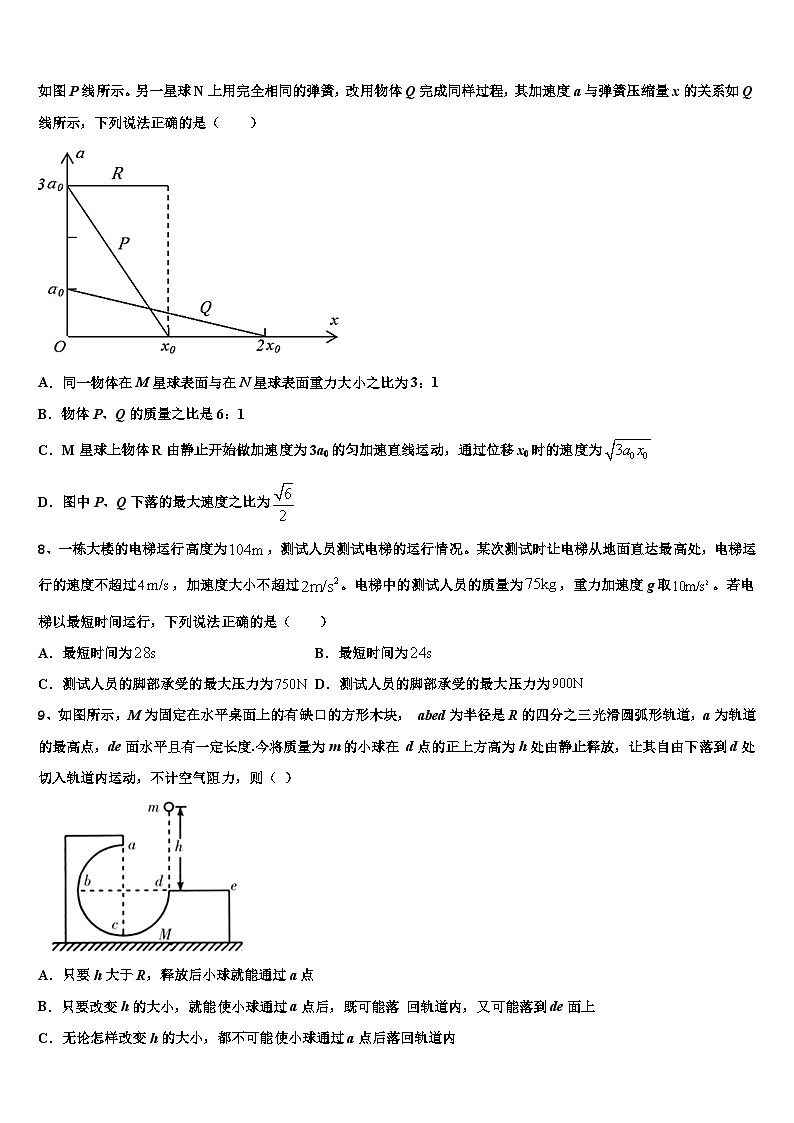 浙江省重点中学2024年高三上期末物理模拟试题第3页