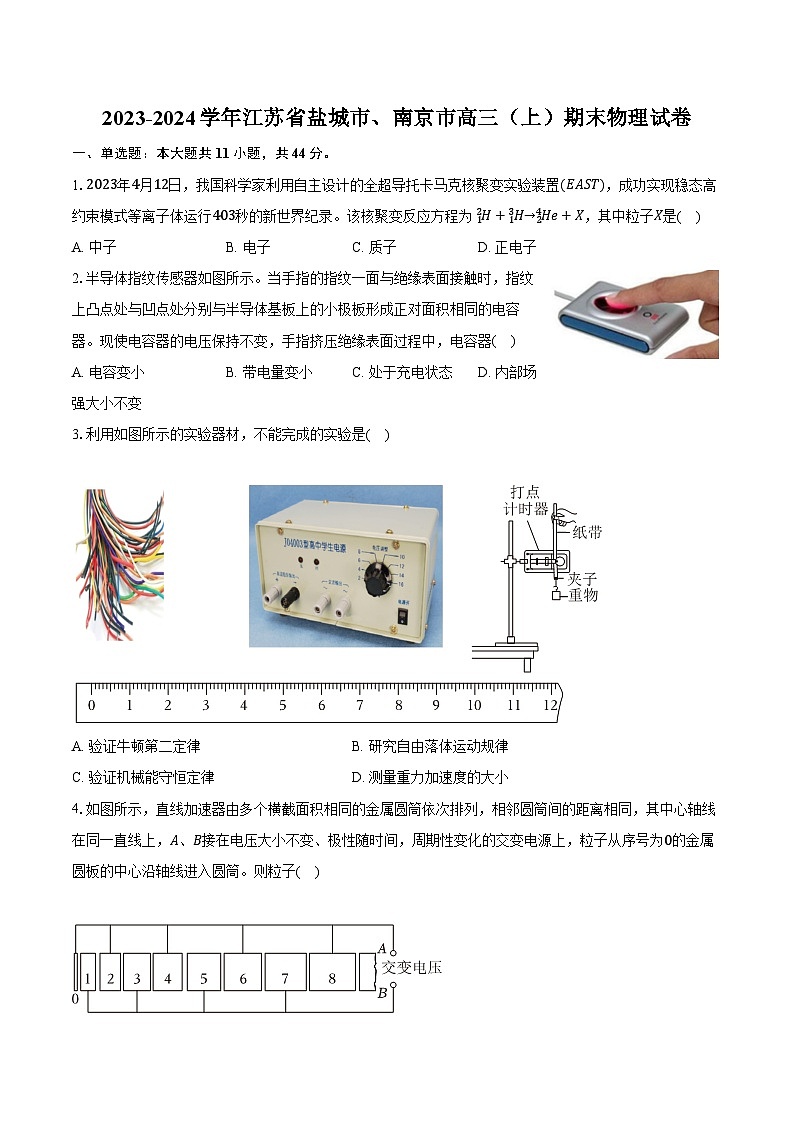 2023-2024学年江苏省盐城市、南京市高三（上）期末物理试卷（含解析）第1页