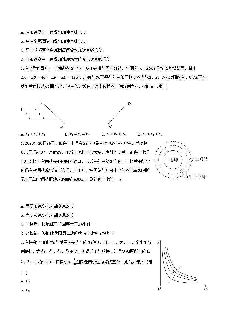 2023-2024学年江苏省盐城市、南京市高三（上）期末物理试卷（含解析）第2页