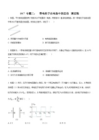 高中物理人教版 (2019)必修 第三册5 带电粒子在电场中的运动精品课时练习