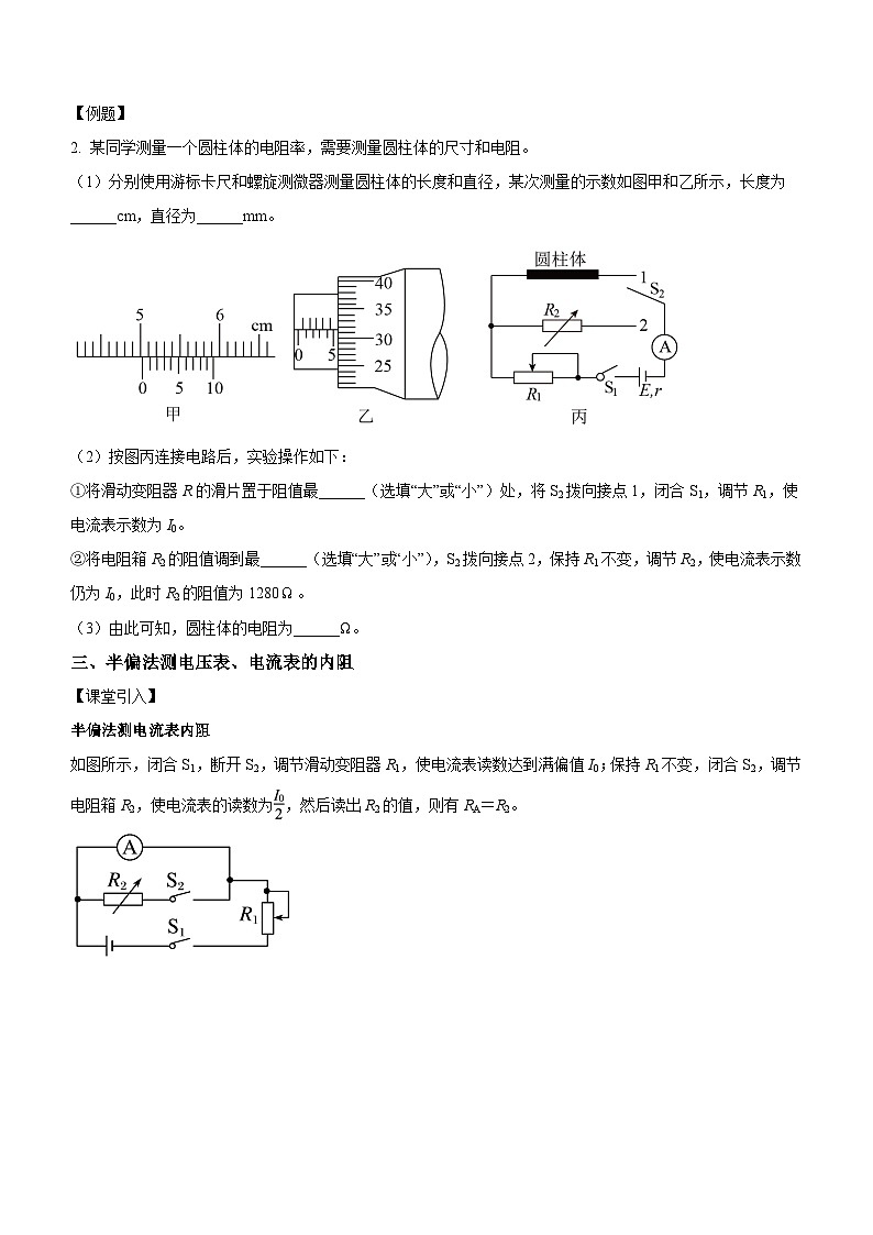 11.6 专题：电阻的测量（课中练习）-高中物理人教版（2019）必修第三册高二上学期课前课中课后同步试题精编02