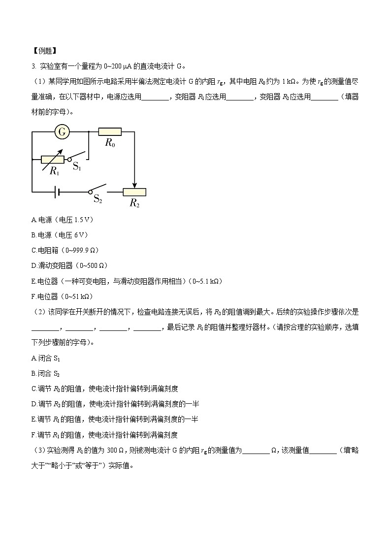 11.6 专题：电阻的测量（课中练习）-高中物理人教版（2019）必修第三册高二上学期课前课中课后同步试题精编03