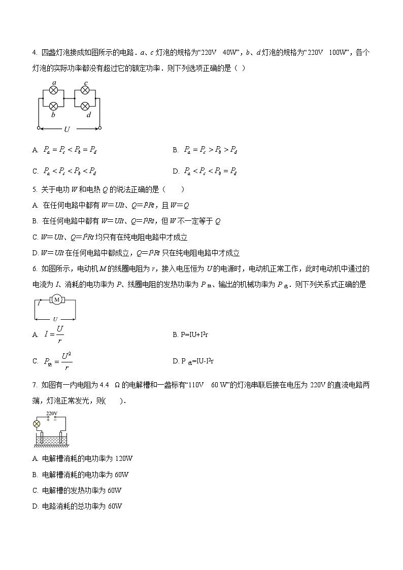 12.1 电路中的能量转化（课后练习）-高中物理人教版（2019）必修第三册高二上学期课前课中课后同步试题精编第2页