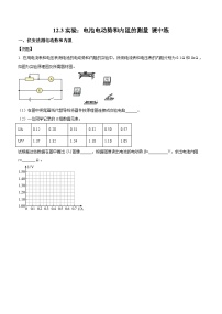 高中人教版 (2019)3 实验：电池电动势和内阻的测量优秀随堂练习题