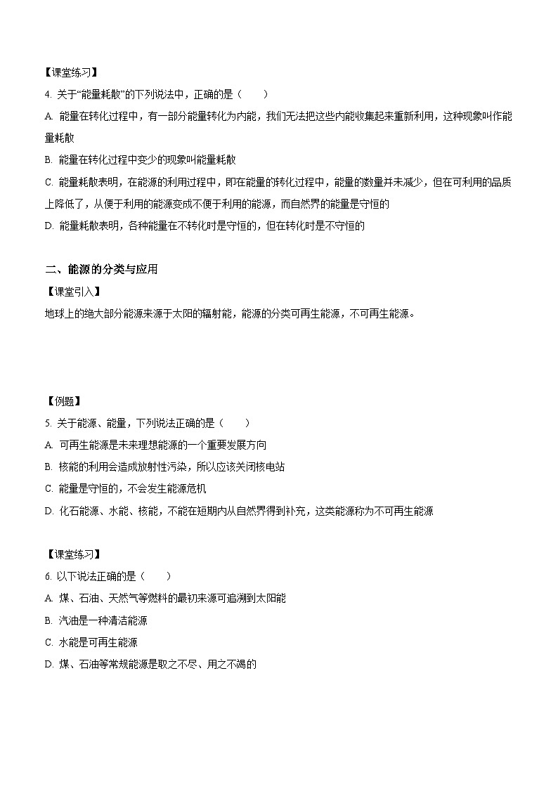 12.4 能源与可持续发展（课中练习）-高中物理人教版（2019）必修第三册高二上学期课前课中课后同步试题精编02