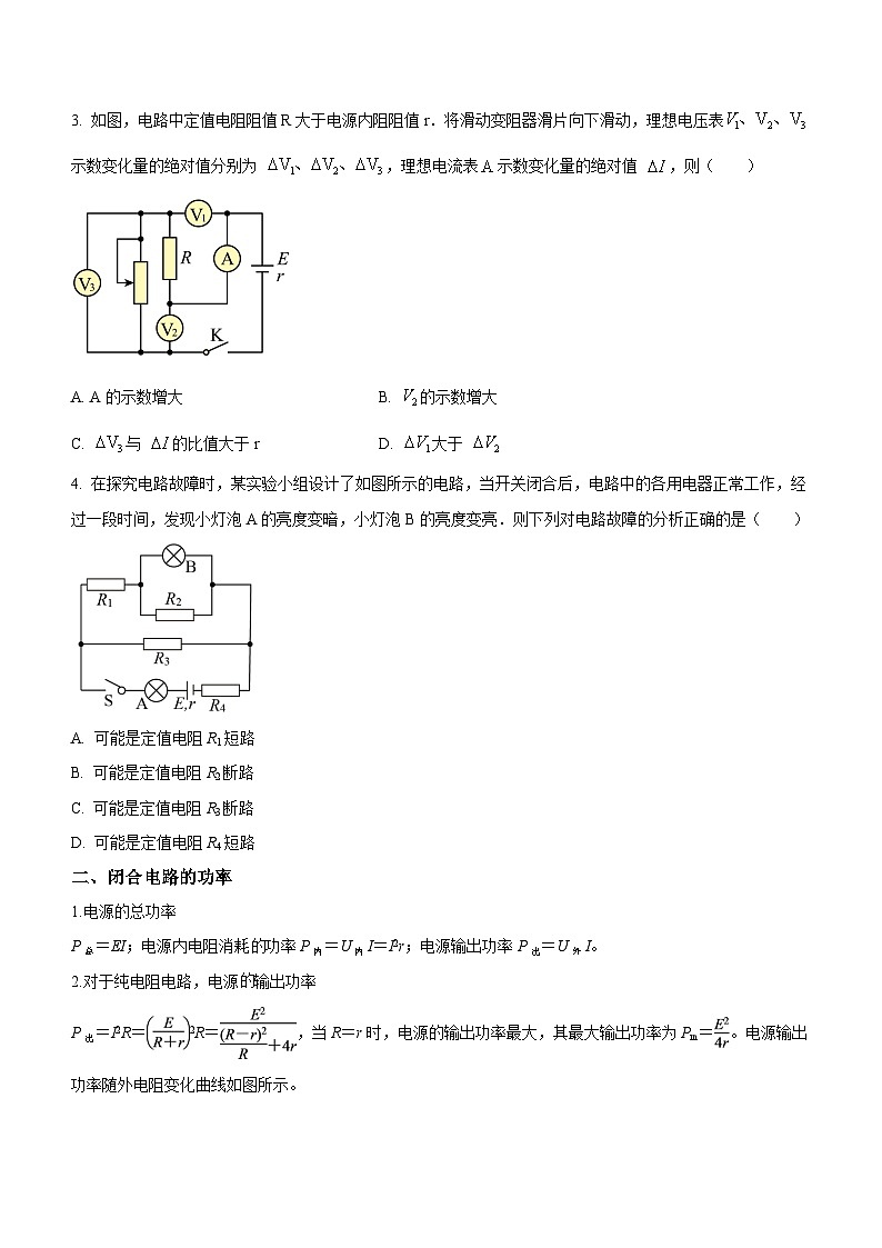 12.5 专题一： 闭合电路欧姆定律的应用（课中练习）-高中物理人教版（2019）必修第三册高二上学期课前课中课后同步试题精编02