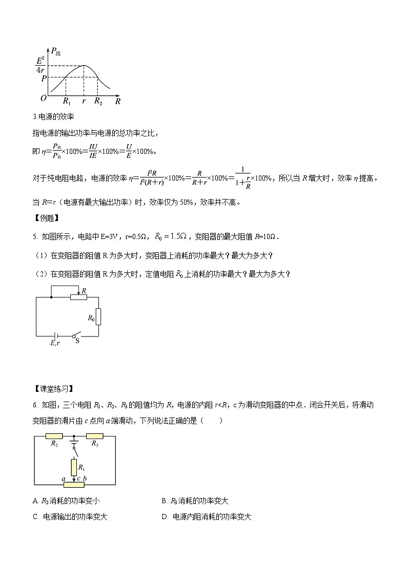 12.5 专题一： 闭合电路欧姆定律的应用（课中练习）-高中物理人教版（2019）必修第三册高二上学期课前课中课后同步试题精编03