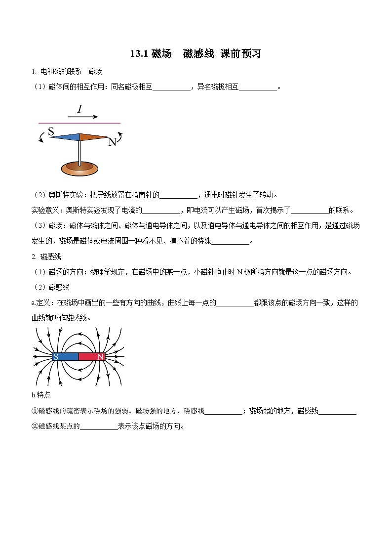 13.1 磁场　磁感线（课前预习）-高中物理人教版（2019）必修第三册高二上学期课前课中课后同步试题精编01