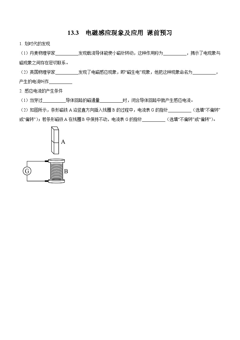 13.3 电磁感应现象及应用（课前预习）-高中物理人教版（2019）必修第三册高二上学期课前课中课后同步试题精编01