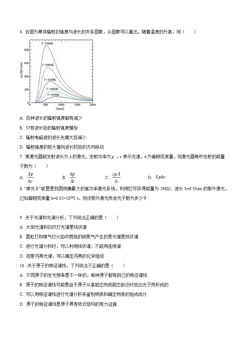13.5 能量量子化（课后练习）-高中物理人教版（2019）必修第三册高二上学期课前课中课后同步试题精编第2页