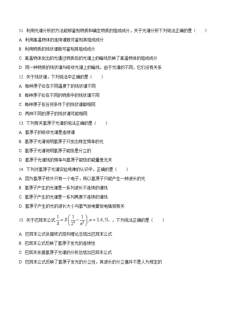 13.5 能量量子化（课后练习）-高中物理人教版（2019）必修第三册高二上学期课前课中课后同步试题精编第3页