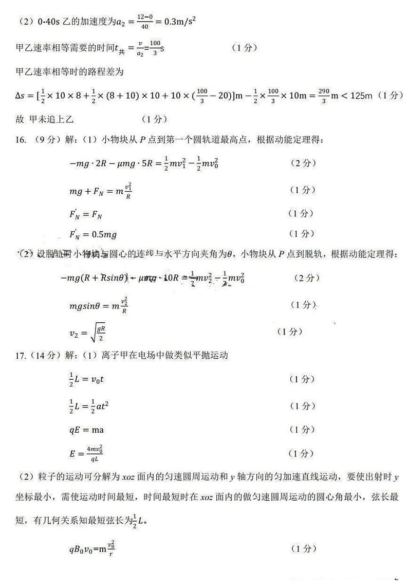 山东济南物理答案第2页