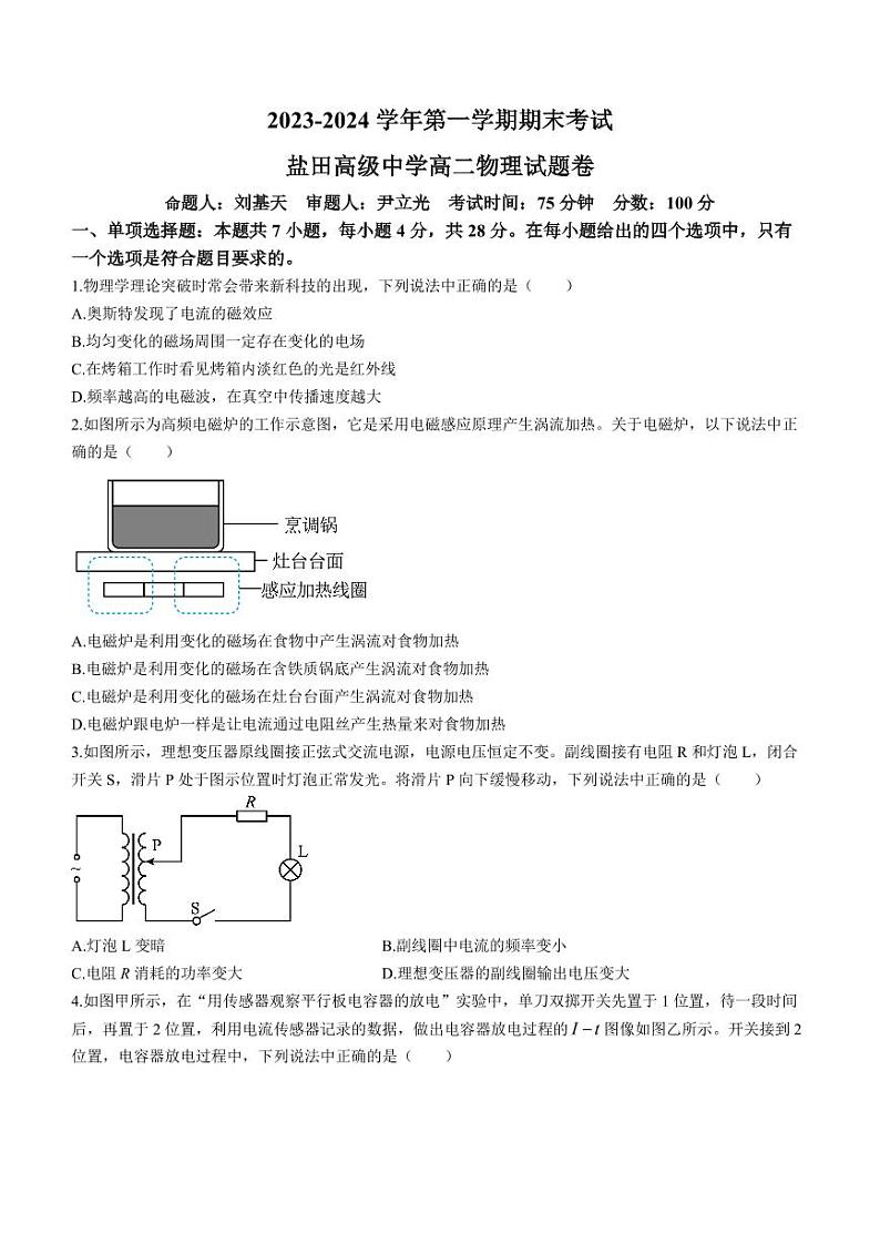 深圳盐田高级中学2023-2024学年高二上学期1月期末考试物理试题01