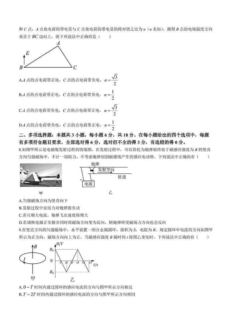 深圳盐田高级中学2023-2024学年高二上学期1月期末考试物理试题03