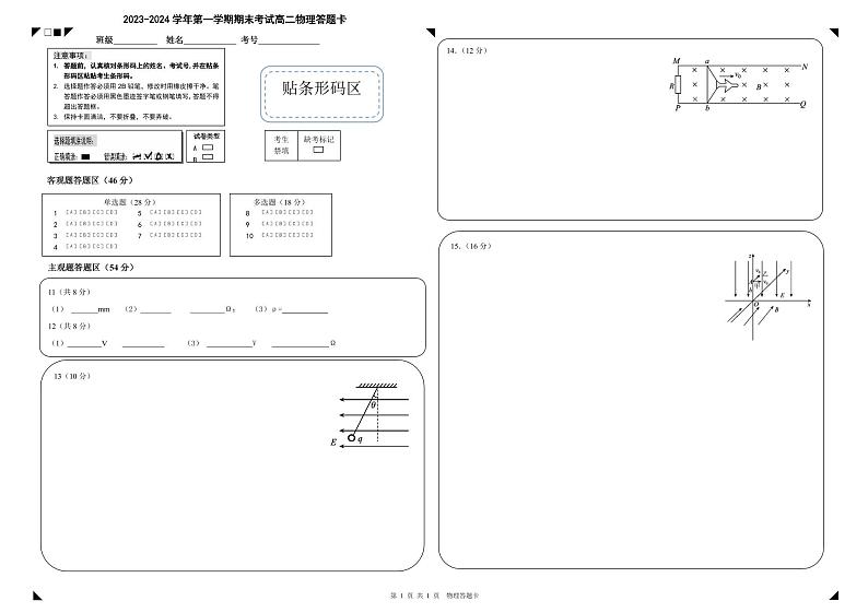 深圳盐田高级中学2023-2024学年高二上学期1月期末考试物理试题01