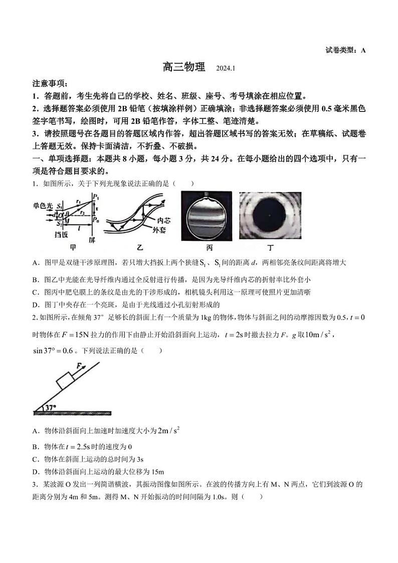 山东省潍坊市2023-2024学年高三上学期1月期末考试物理试题第1页