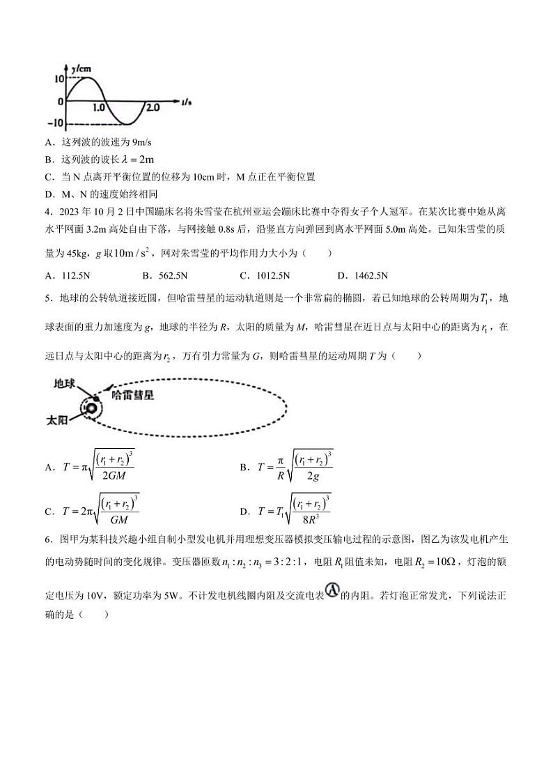 山东省潍坊市2023-2024学年高三上学期1月期末考试物理试题第2页