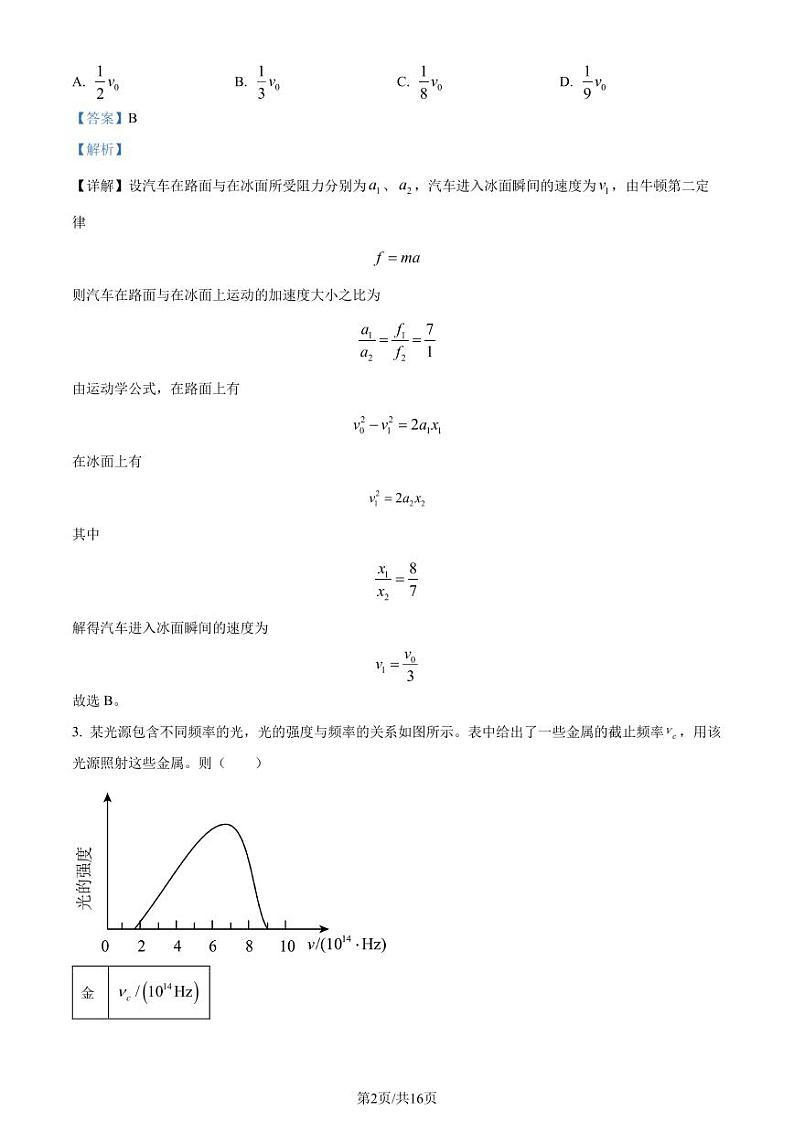 2024年1月河南省普通高等学校招生考试适应性测试物理试题（解析版）第2页
