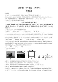 河南省百师联考2023-2024学年高一上学期1月期末考试物理试题