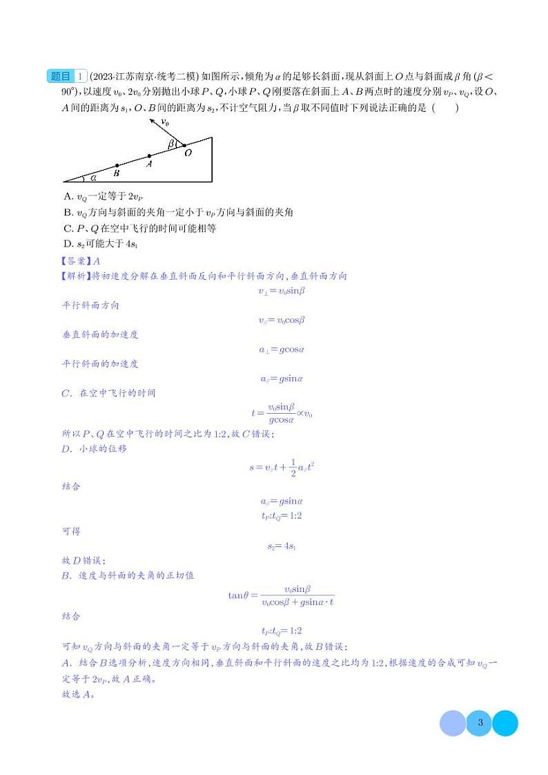 抛体运动和圆周运动模型（解析版）第3页