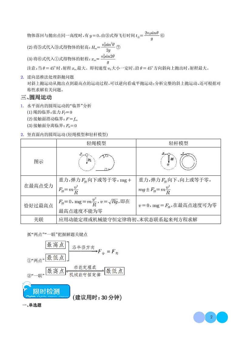 抛体运动和圆周运动模型（学生版）第2页