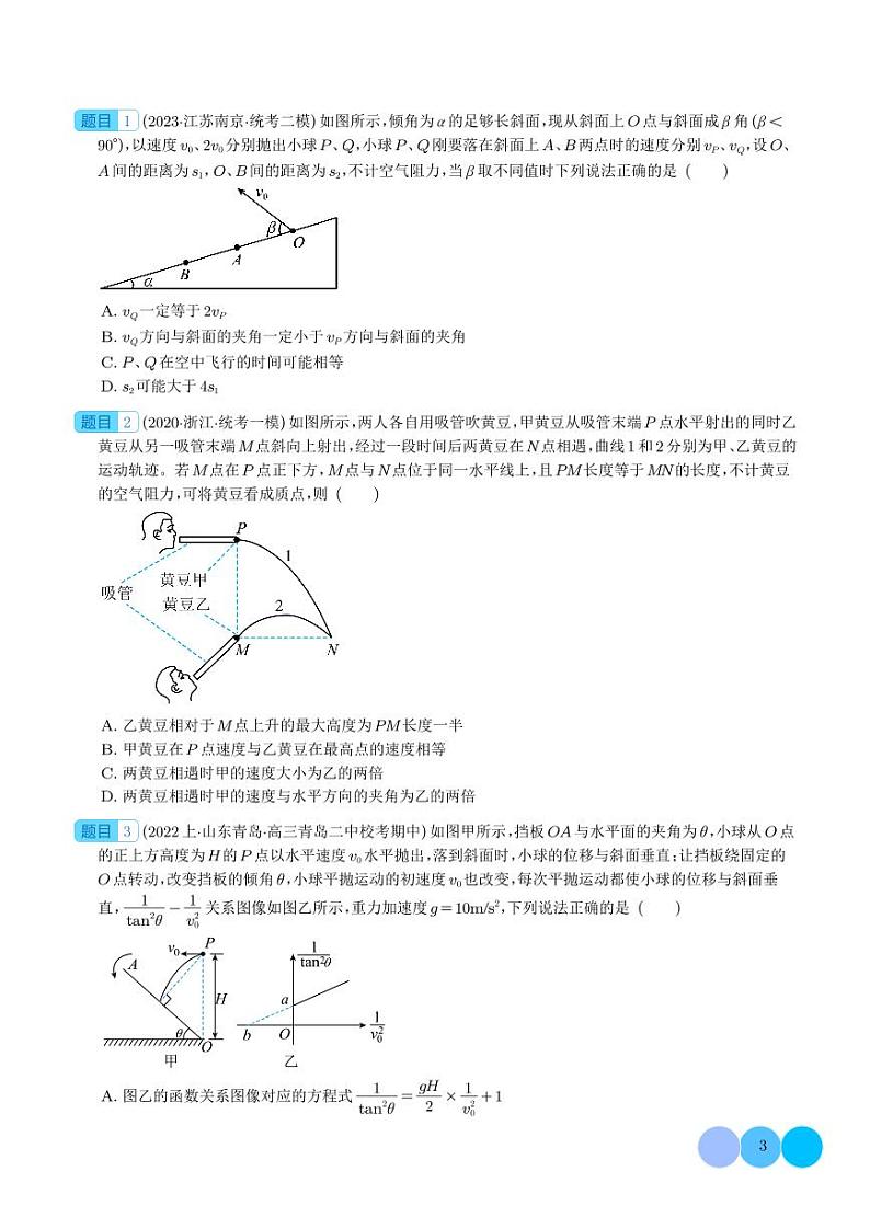 抛体运动和圆周运动模型（学生版）第3页