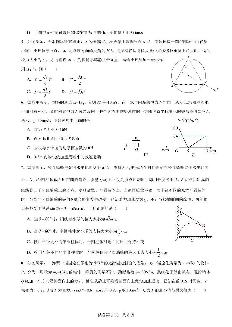 山东潍坊一中2023-2024学年高一上学期期末模拟物理试题第2页