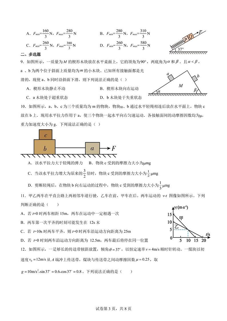 山东潍坊一中2023-2024学年高一上学期期末模拟物理试题第3页
