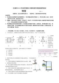 2024届江苏无锡高三上学期期末物理试卷+答案