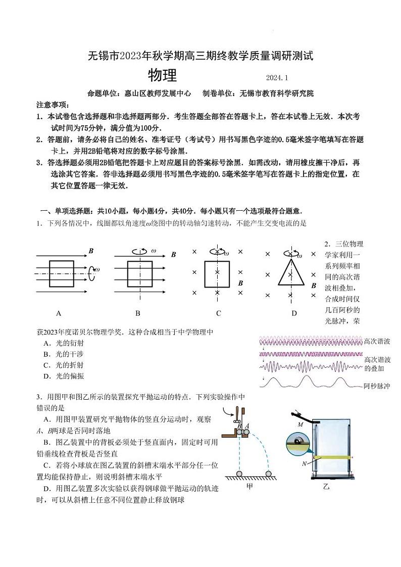 2023无锡市高三物理期终卷第1页