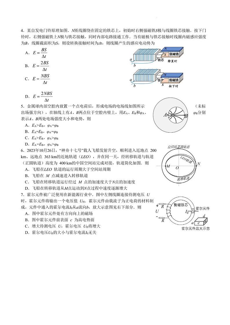 2023无锡市高三物理期终卷第2页