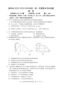 广东惠州2023-2024学年高一上学期期末考试物理试题