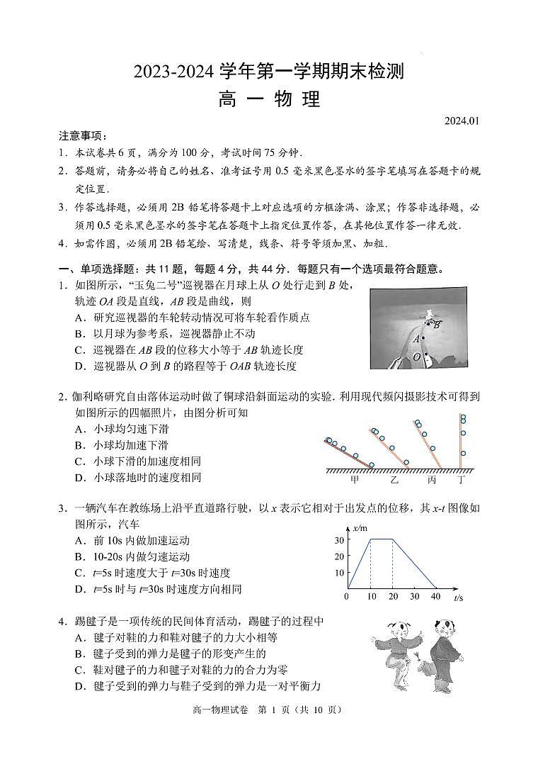 江苏省扬州市2023-2024学年高一上学期1月期末检测物理试题01