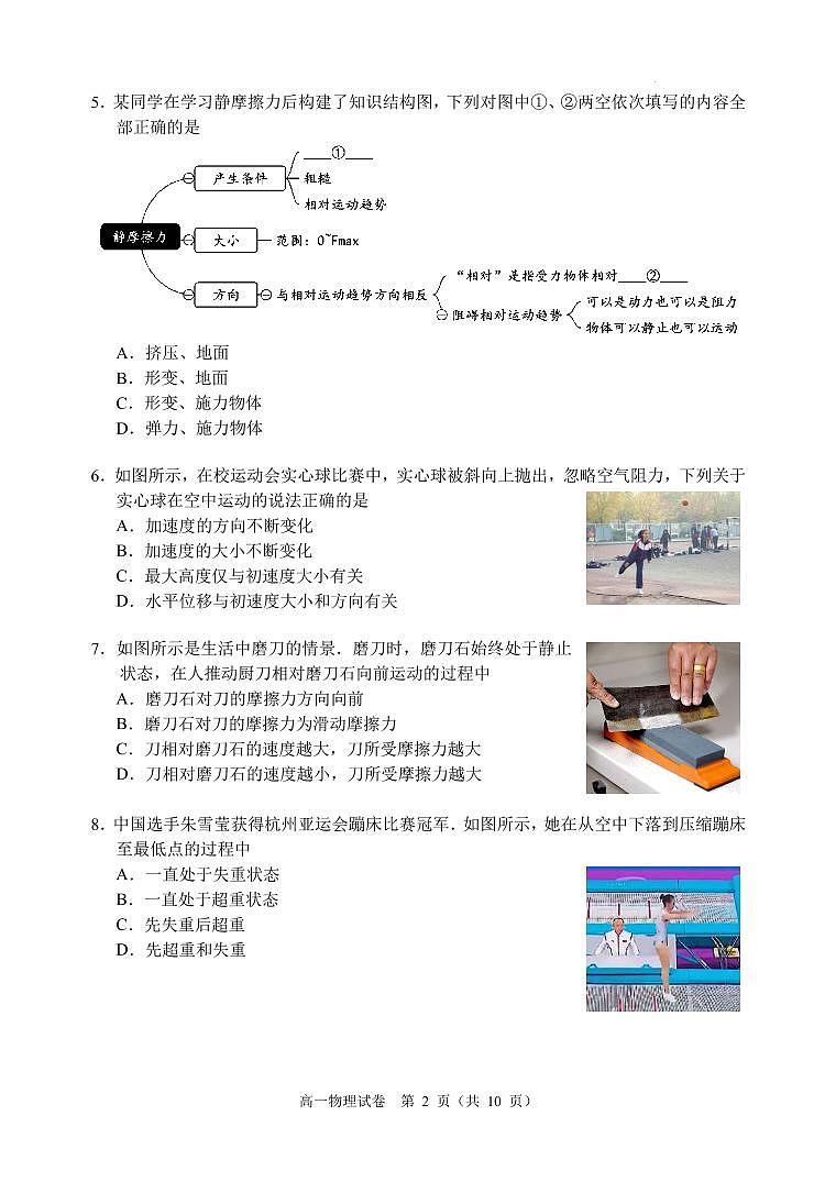 江苏省扬州市2023-2024学年高一上学期1月期末检测物理试题02