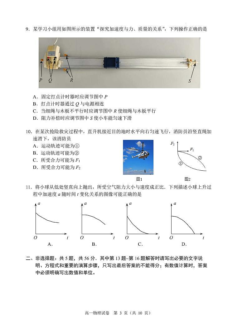 江苏省扬州市2023-2024学年高一上学期1月期末检测物理试题03