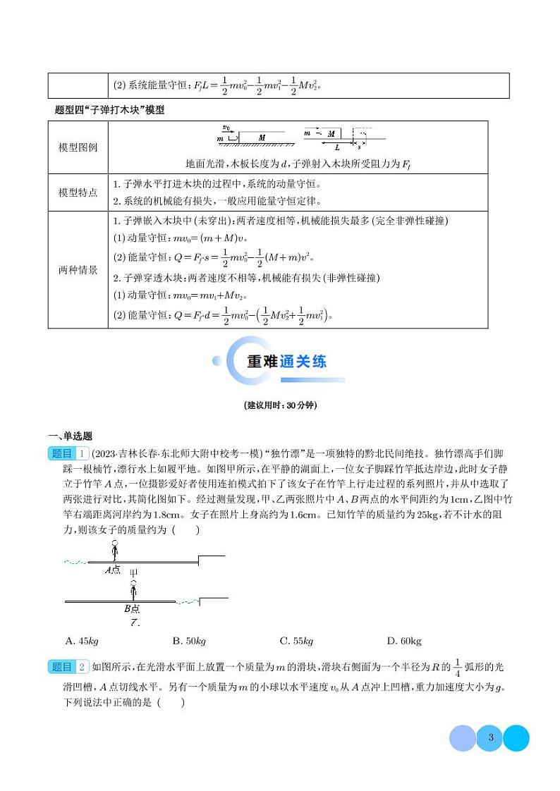 碰撞与类碰撞模型-2024年新高考物理热点学案03