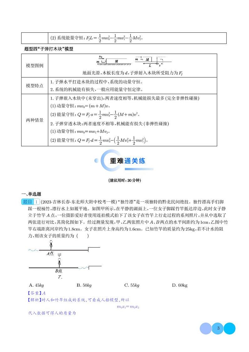 碰撞与类碰撞模型-2024年新高考物理热点学案03