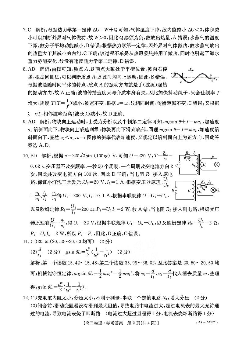 2024届深圳宝安区高三上学期期末联考物理试卷+答案02